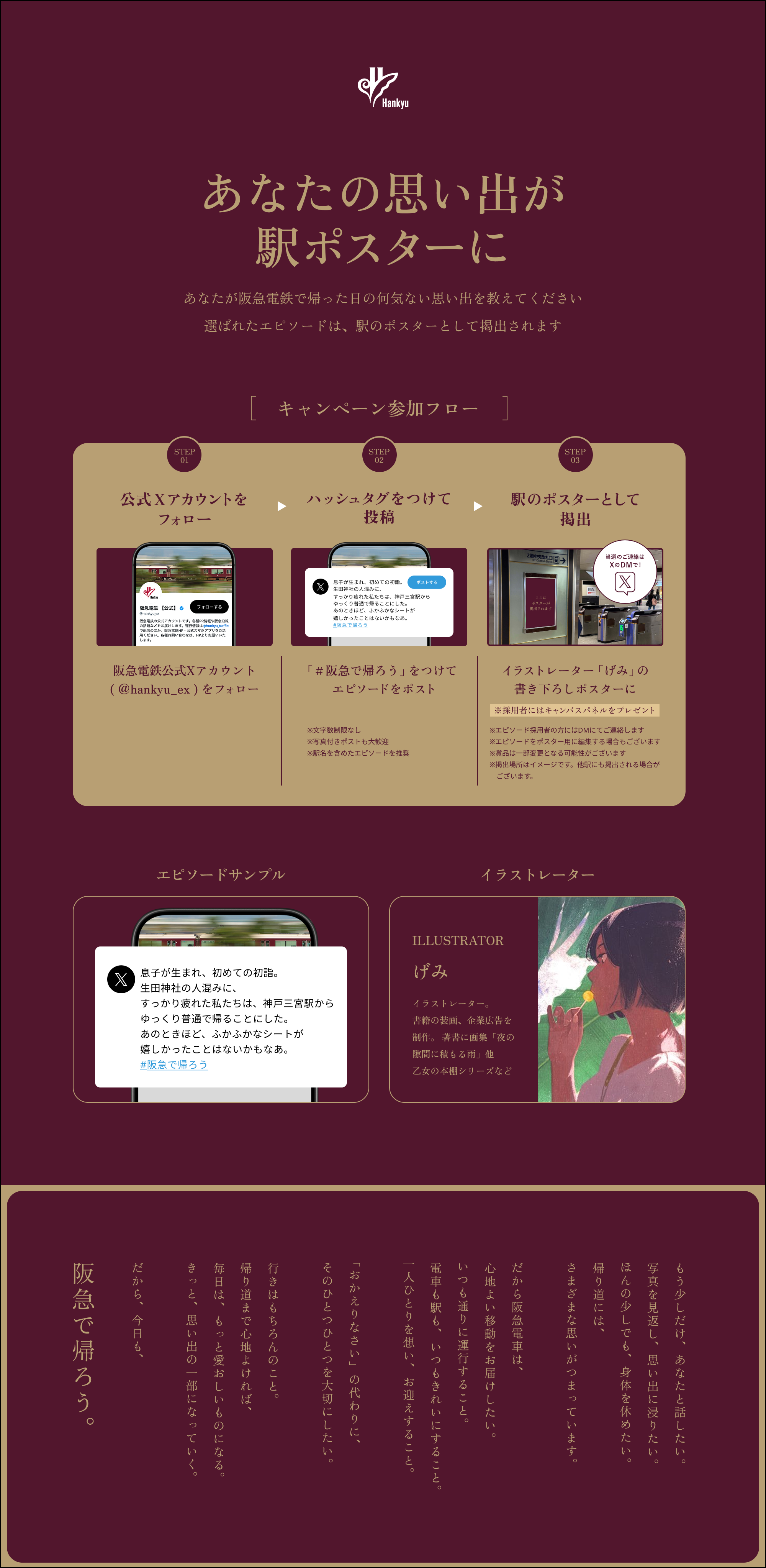 260716_hankyu_kaerou.png