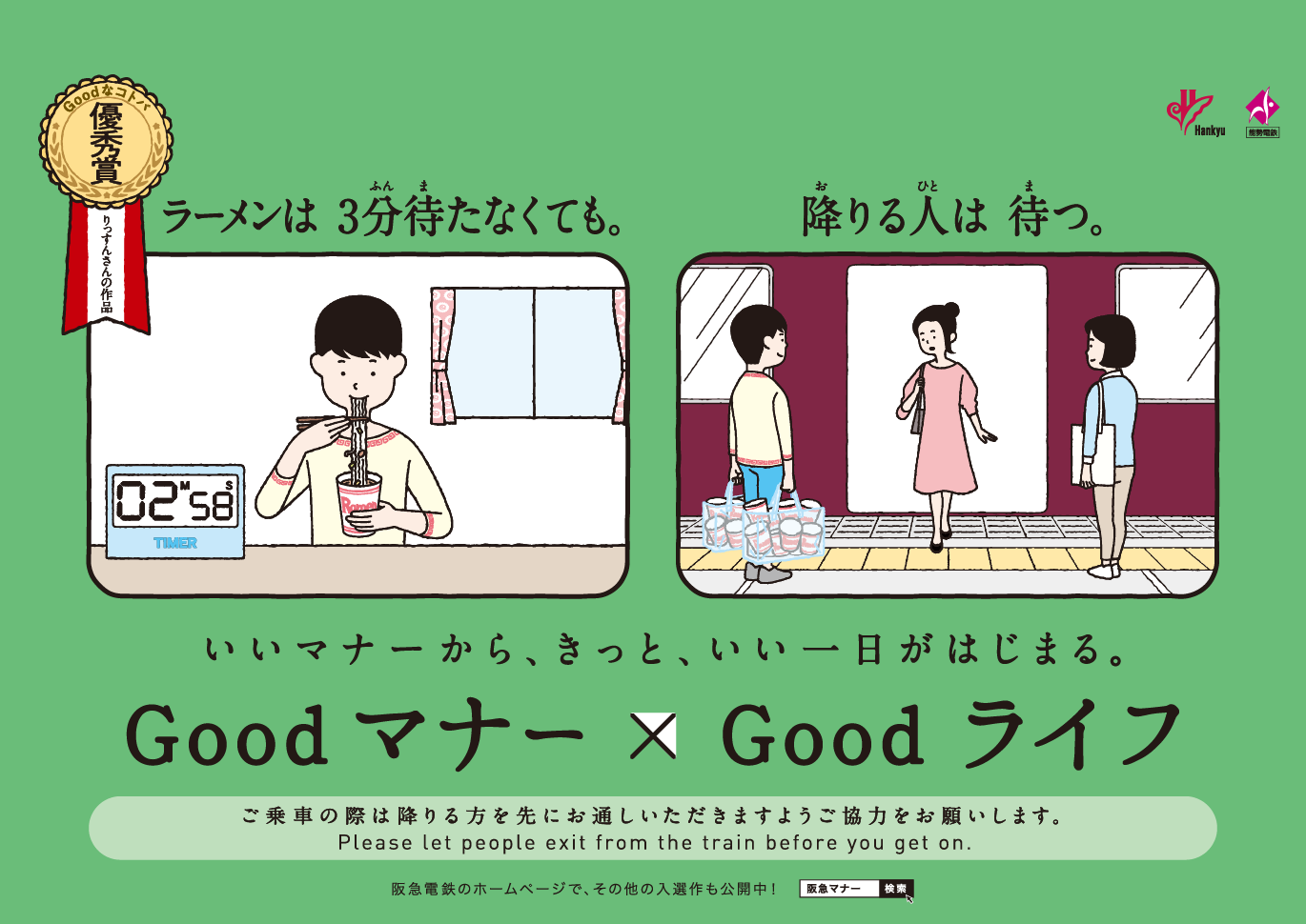 降りる人は待つ編のポスター