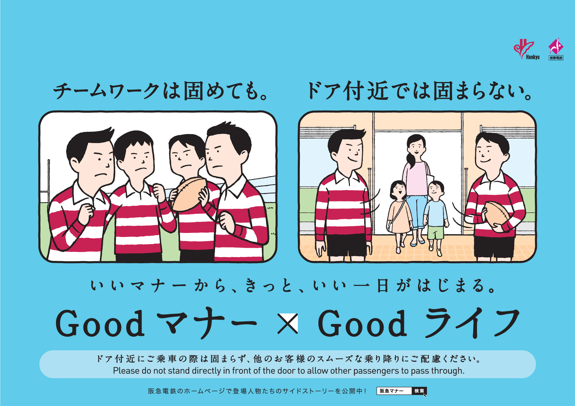 ドア付近では固まらない編のポスター