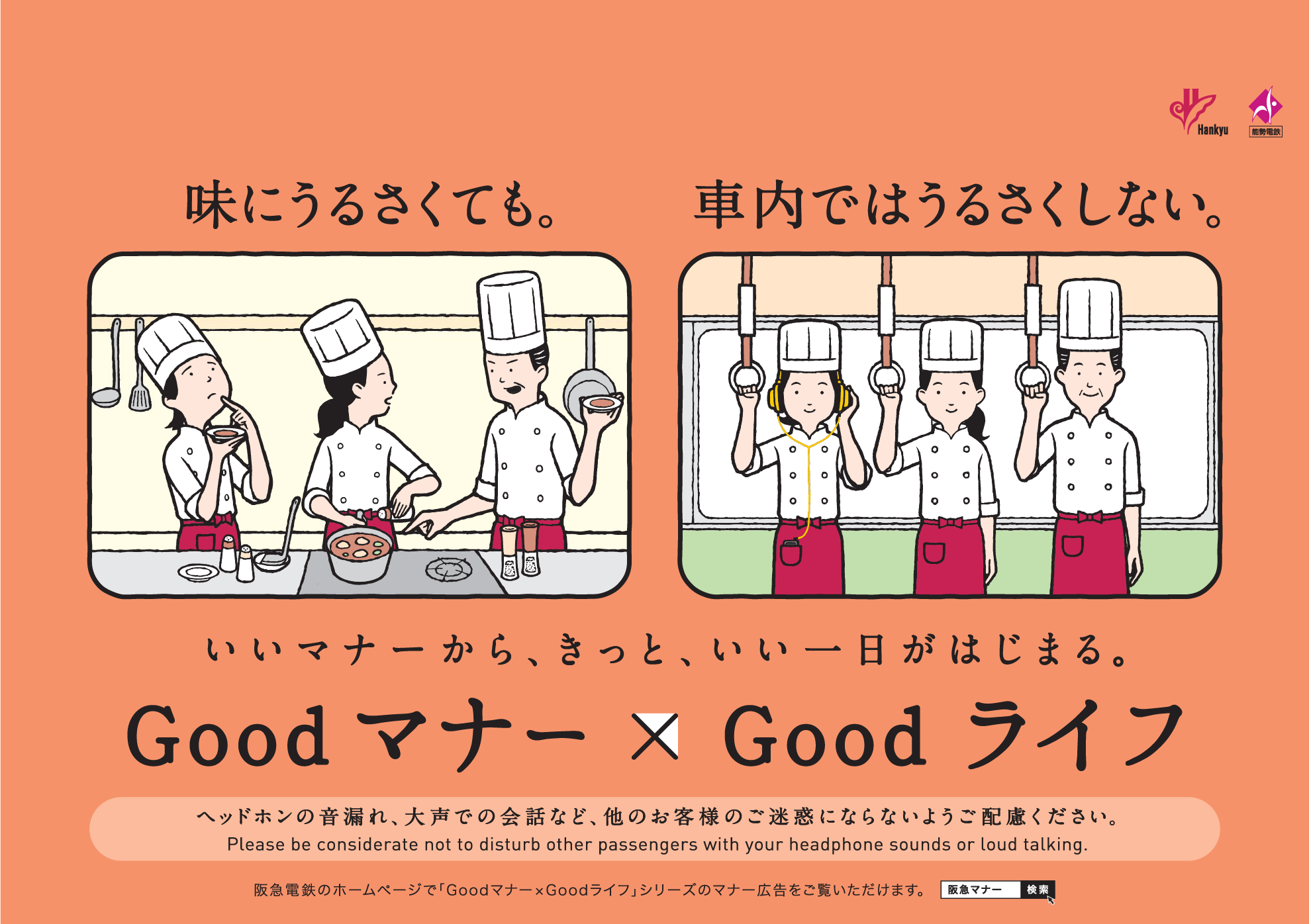 車内ではうるさくしない編のポスター